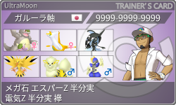 トレーナーカード