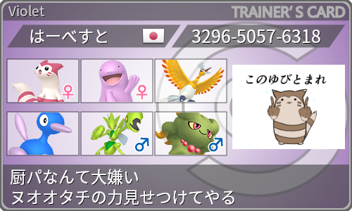 トレーナーカード