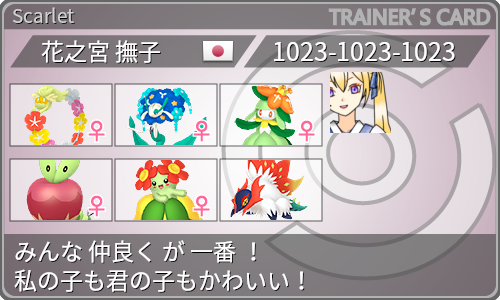トレーナーカード