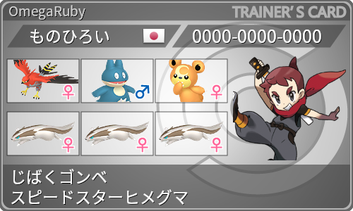 トレーナーカード