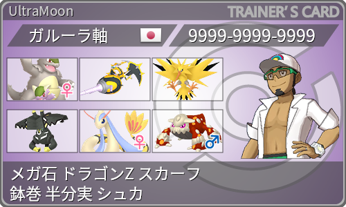 トレーナーカード