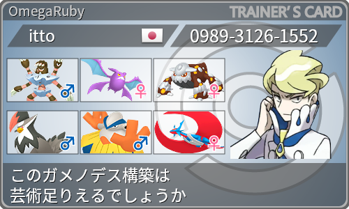トレーナーカード