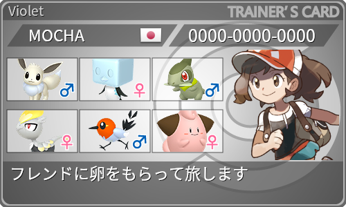 トレーナーカード