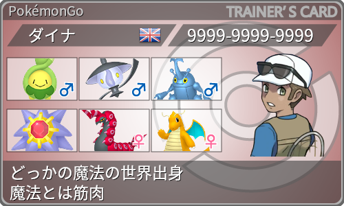 トレーナーカード