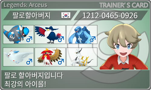 トレーナーカード