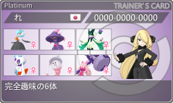 トレーナーカード