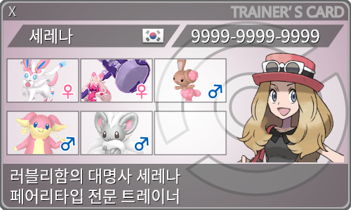 トレーナーカード