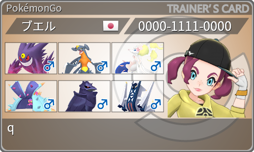 トレーナーカード