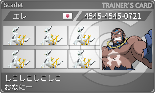 トレーナーカード