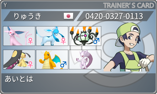 トレーナーカード