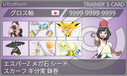 トレーナーカード