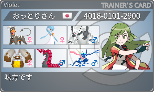 トレーナーカード