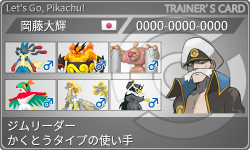 トレーナーカード