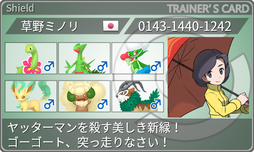 トレーナーカード