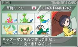 トレーナーカード