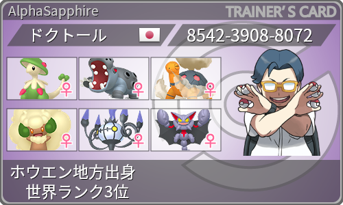 トレーナーカード