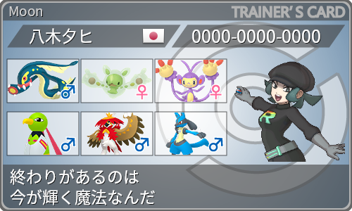 トレーナーカード