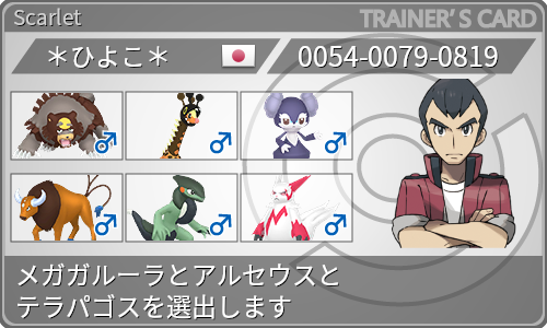 トレーナーカード