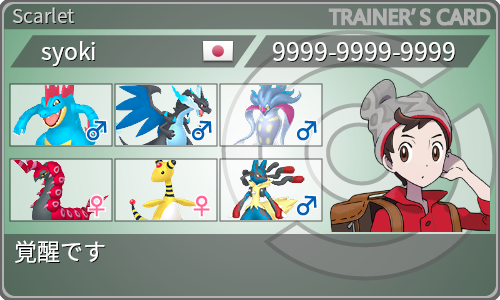 トレーナーカード