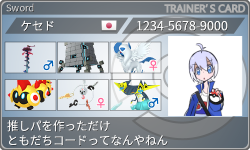 トレーナーカード