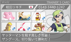 トレーナーカード