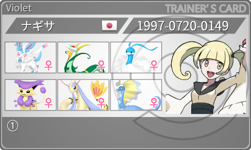 トレーナーカード