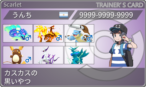 トレーナーカード