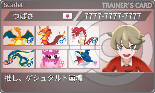 トレーナーカード