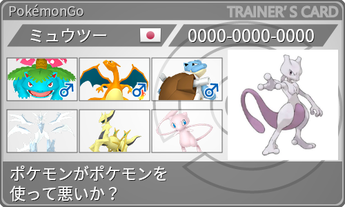 トレーナーカード