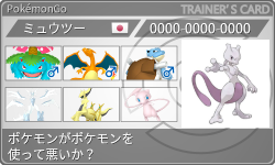 トレーナーカード