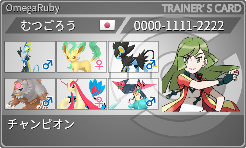 トレーナーカード