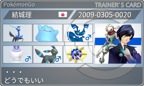 トレーナーカード