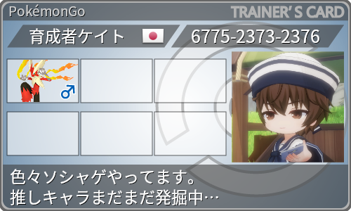 トレーナーカード