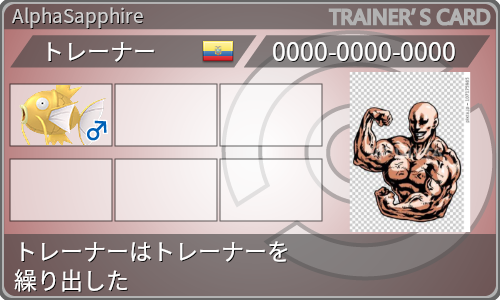 トレーナーカード