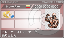 トレーナーカード