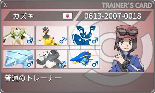 トレーナーカード