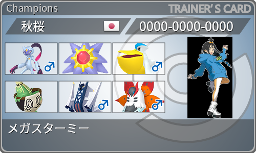 トレーナーカード