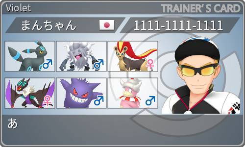 トレーナーカード