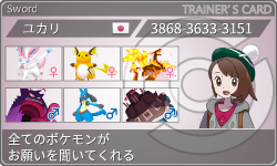 トレーナーカード