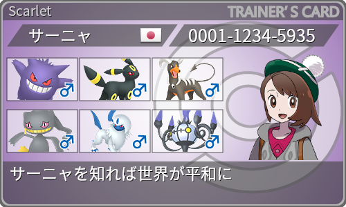 トレーナーカード
