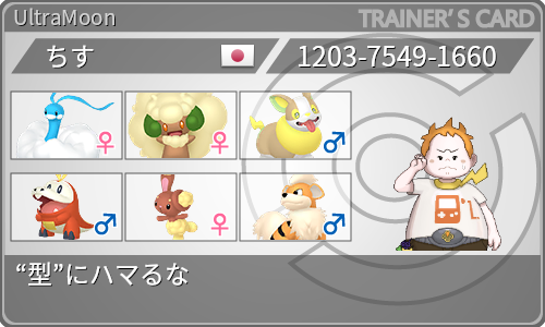 トレーナーカード