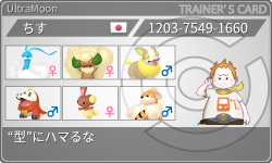 トレーナーカード