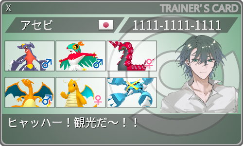 トレーナーカード