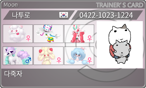 トレーナーカード