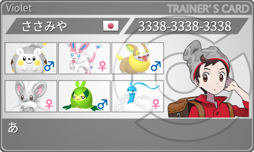 トレーナーカード