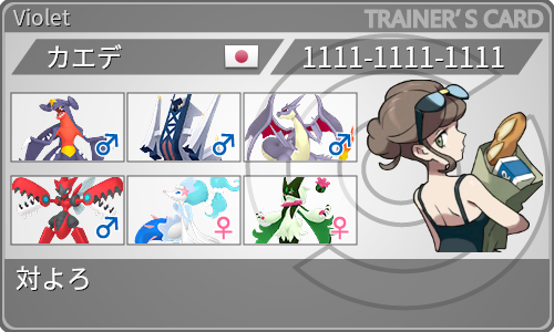 トレーナーカード