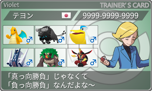 トレーナーカード