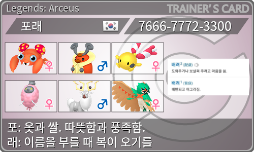 トレーナーカード