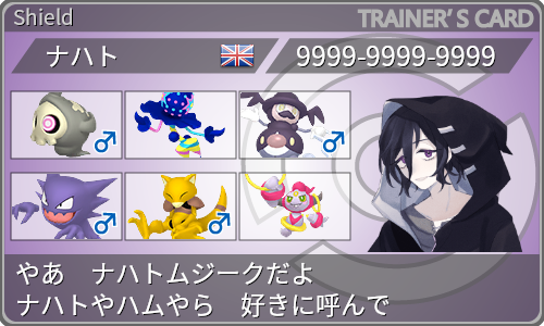 トレーナーカード