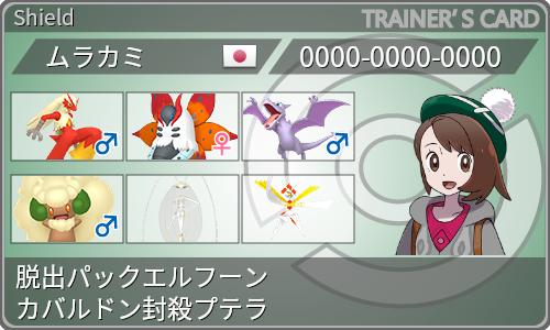 トレーナーカード